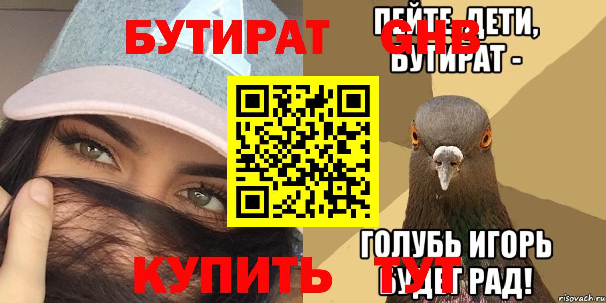 БУТИРАТ 99%  Вход с VPN  Белгород 