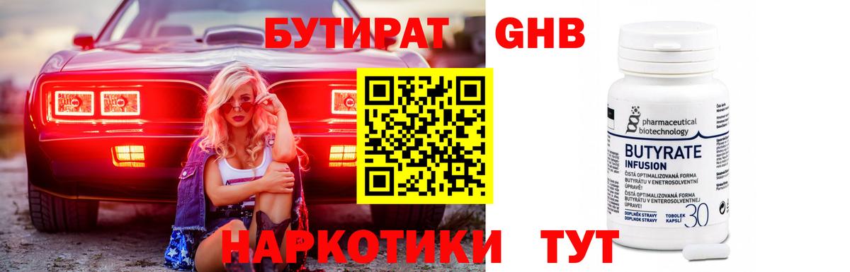 Бутират буратино Белгород