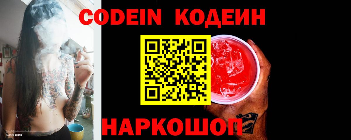 Белгород  Кодеиновый сироп Lean Purple Drank  Кодеиновый сироп Lean Purple Drank  Вход с VPN 