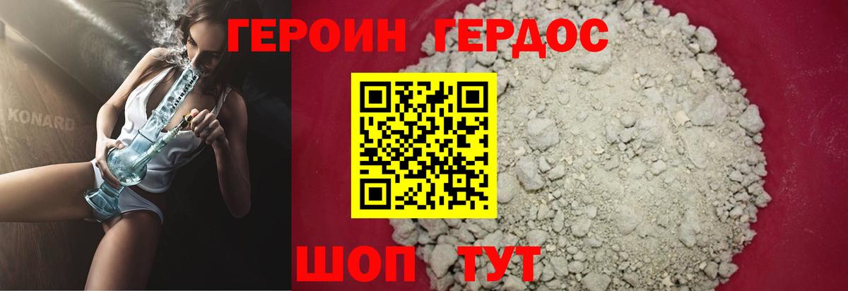 Героин гречка Белгород